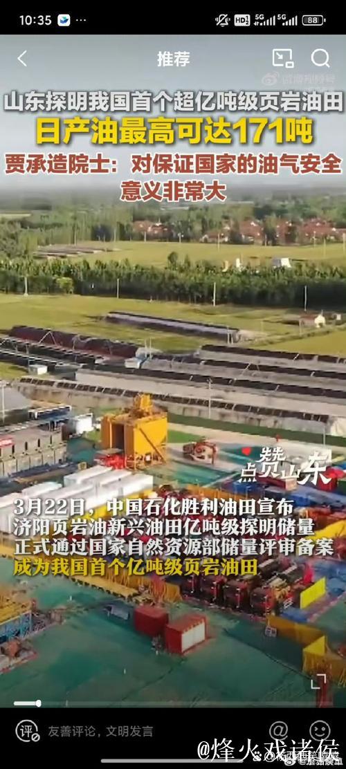 胜利油田探明超亿吨页岩油储量 胜利油田探明超亿吨页岩油储量