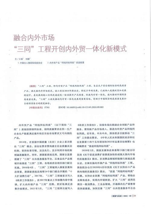 推进内外贸一体化 搭建外贸企业拓内销平台 推进内外贸一体化 搭建外贸企业拓内销平台