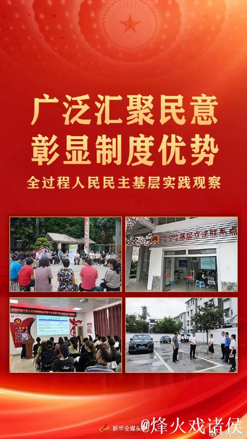 听民意 汇民智 凝聚众智众力 提高工作水平 听民意 汇民智 凝聚众智众力 提高工作水平