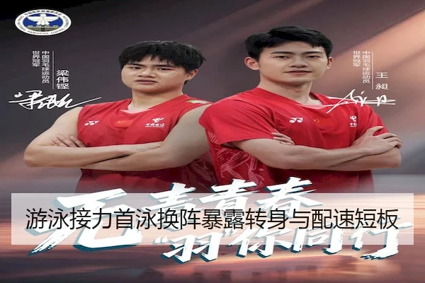 游泳接力首泳换阵暴露转身与配速短板 - HTH